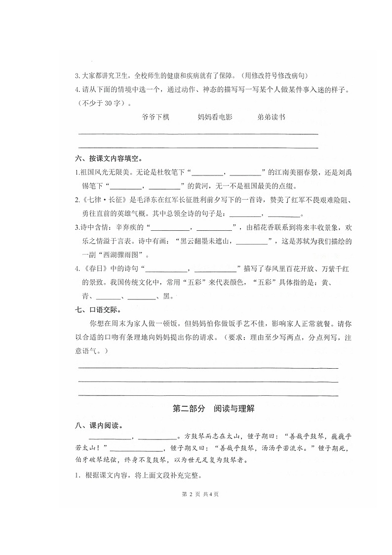 18，广东省汕尾市城区2023-2024学年六年级上学期期末义务教育阶段教学质量监测语文试卷第3页
