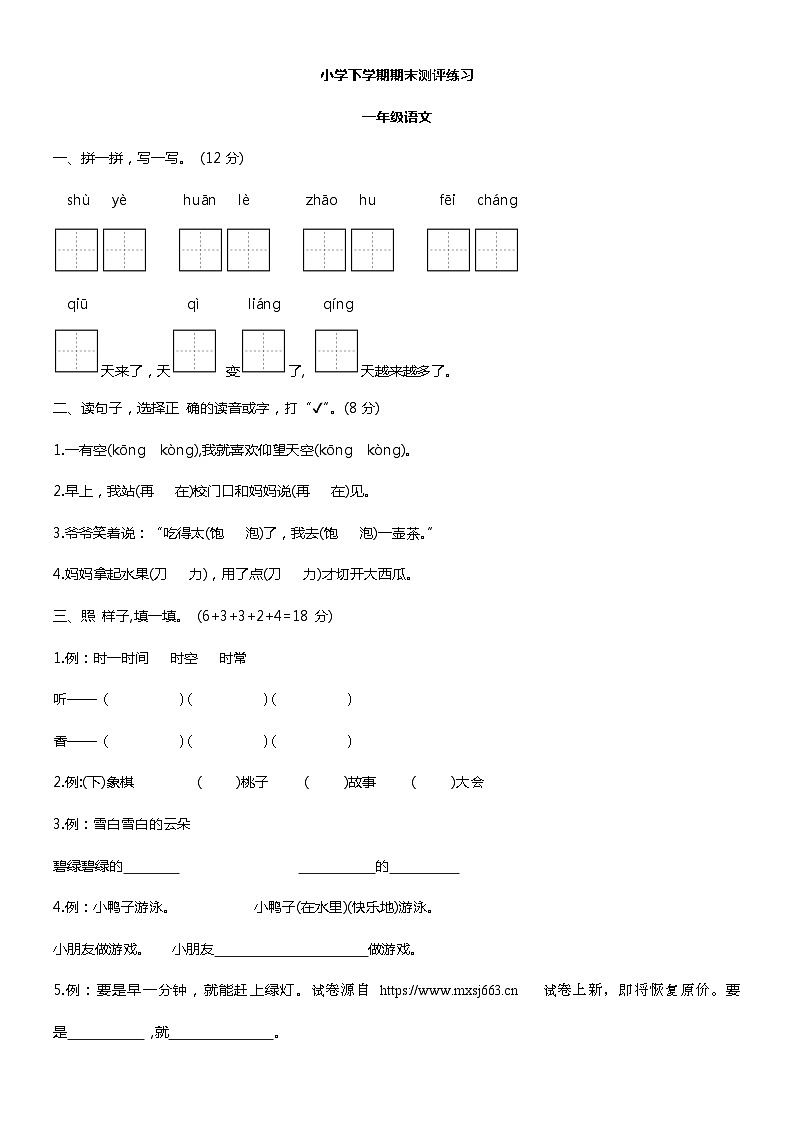 22，江西省宜春市丰城市2022-2023学年一年级下学期期末语文试卷第1页