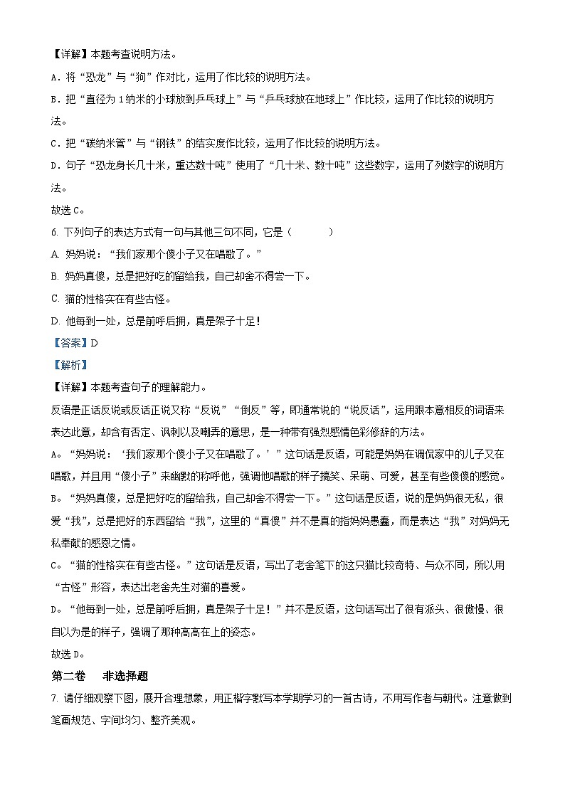 2023-2024学年部编版广西桂林市永福县部编版四年级下册期中考试语文试卷（教师版）第3页