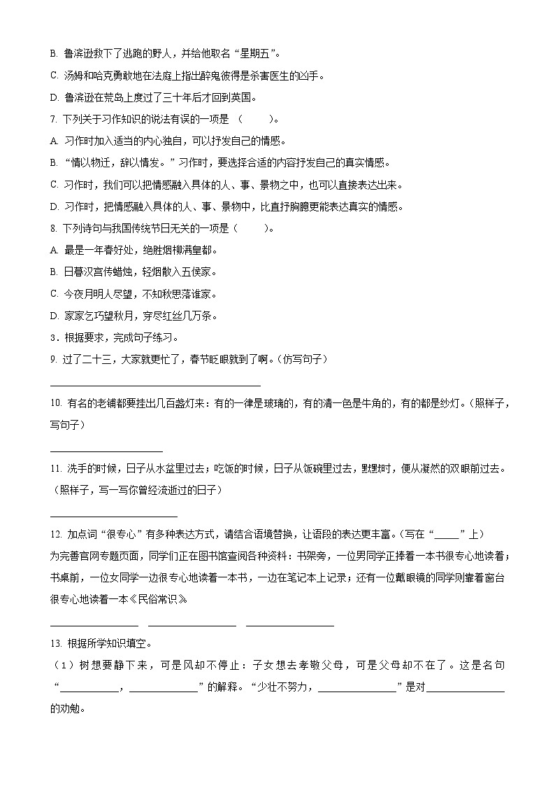 2023-2024学年河南省南阳市邓州市部编版六年级下册期中考试语文试卷（学生版）第2页