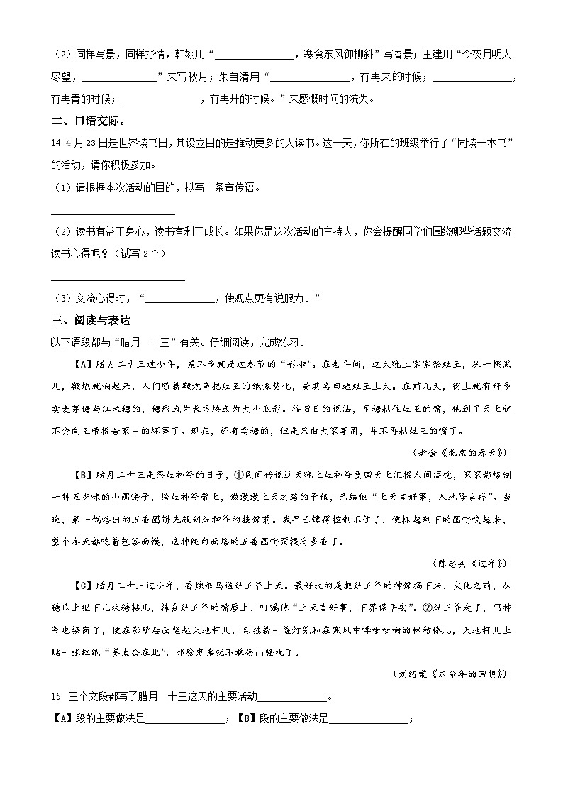 2023-2024学年河南省南阳市邓州市部编版六年级下册期中考试语文试卷（学生版）第3页