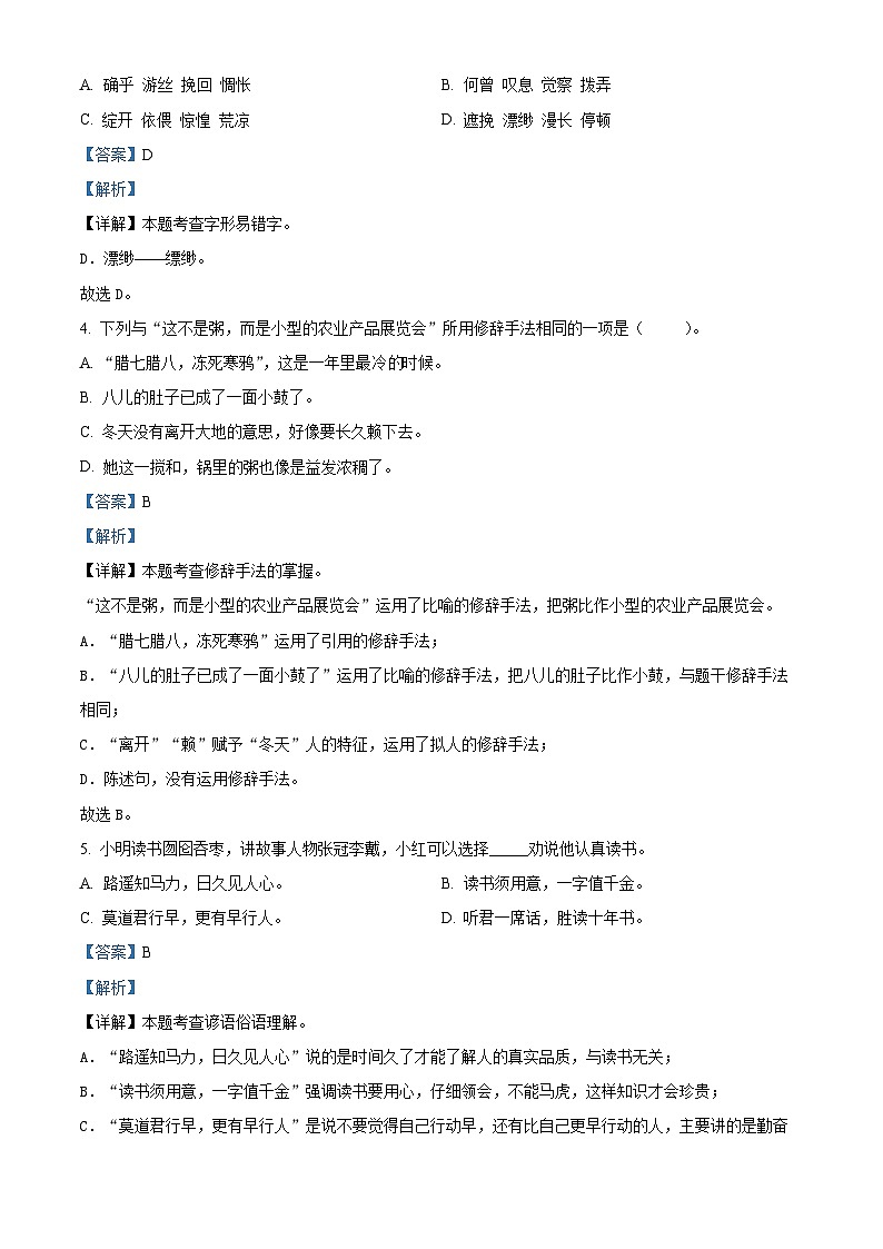 2023-2024学年河南省南阳市邓州市部编版六年级下册期中考试语文试卷（教师版）第2页