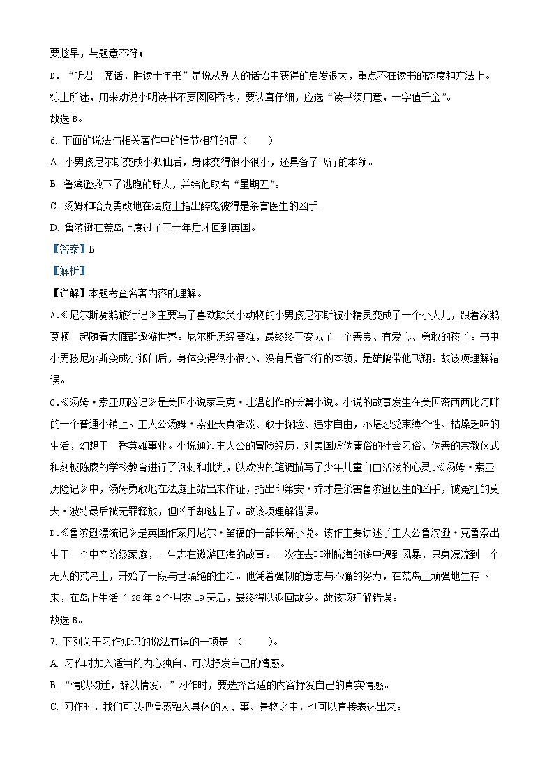 2023-2024学年河南省南阳市邓州市部编版六年级下册期中考试语文试卷（教师版）第3页