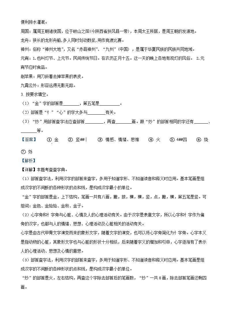 2023-2024学年河南省南阳市镇平县部编版二年级下册期中考试语文试卷（教师版）第2页