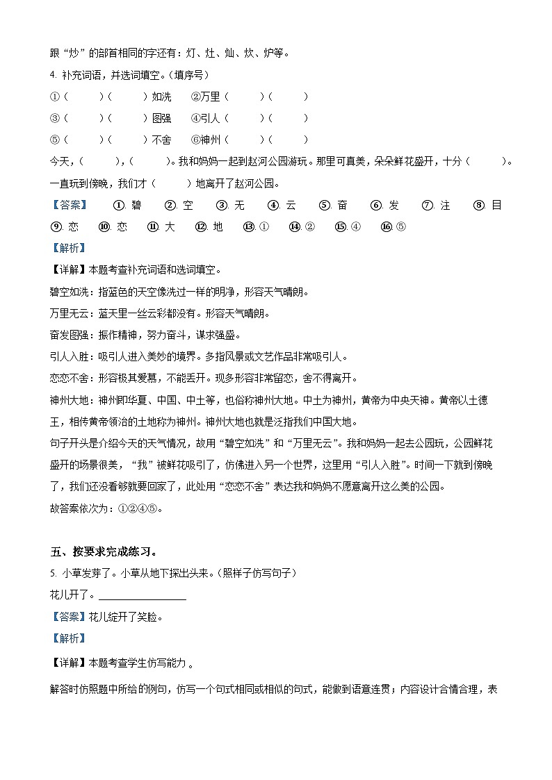 2023-2024学年河南省南阳市镇平县部编版二年级下册期中考试语文试卷（教师版）第3页