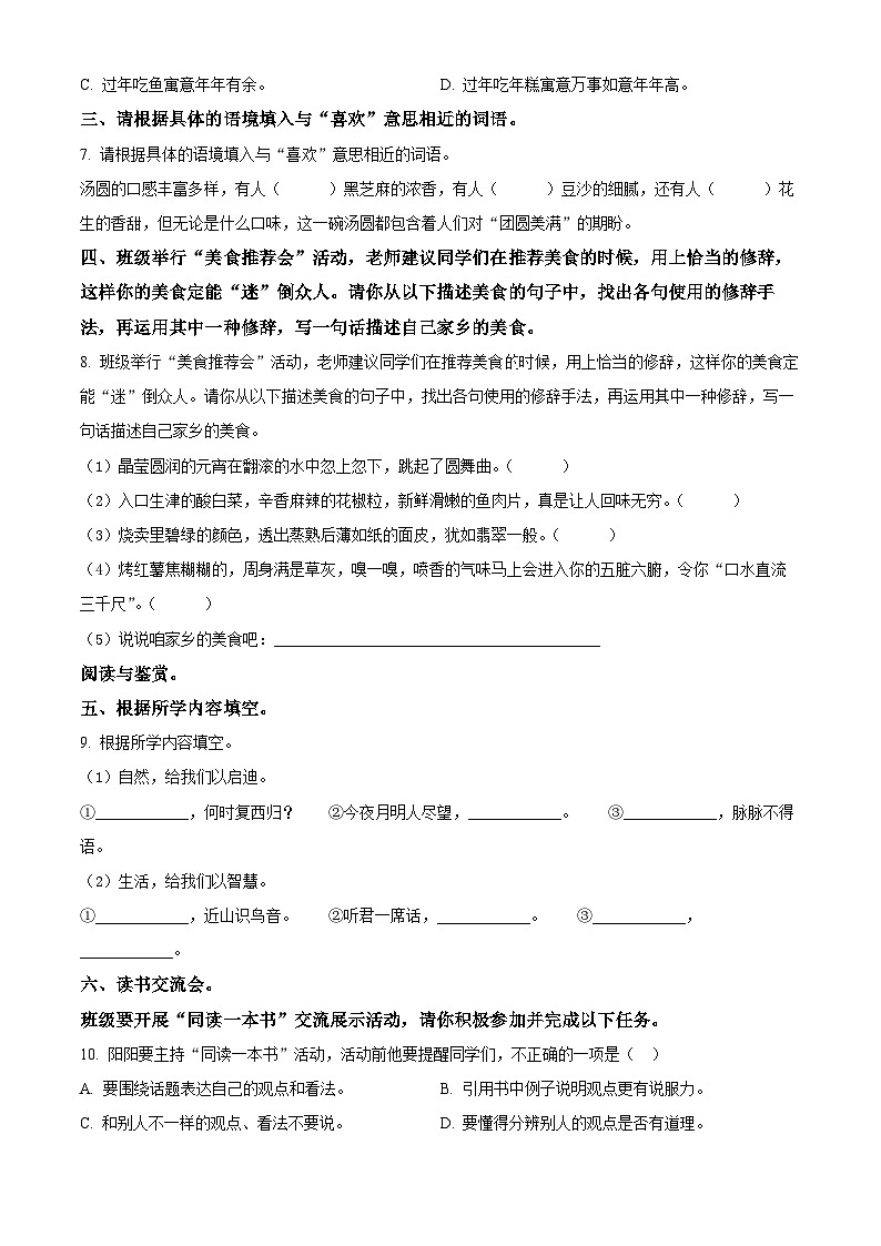 2023-2024学年河南省南阳市镇平县部编版六年级下册期中考试语文试卷（学生版）第2页