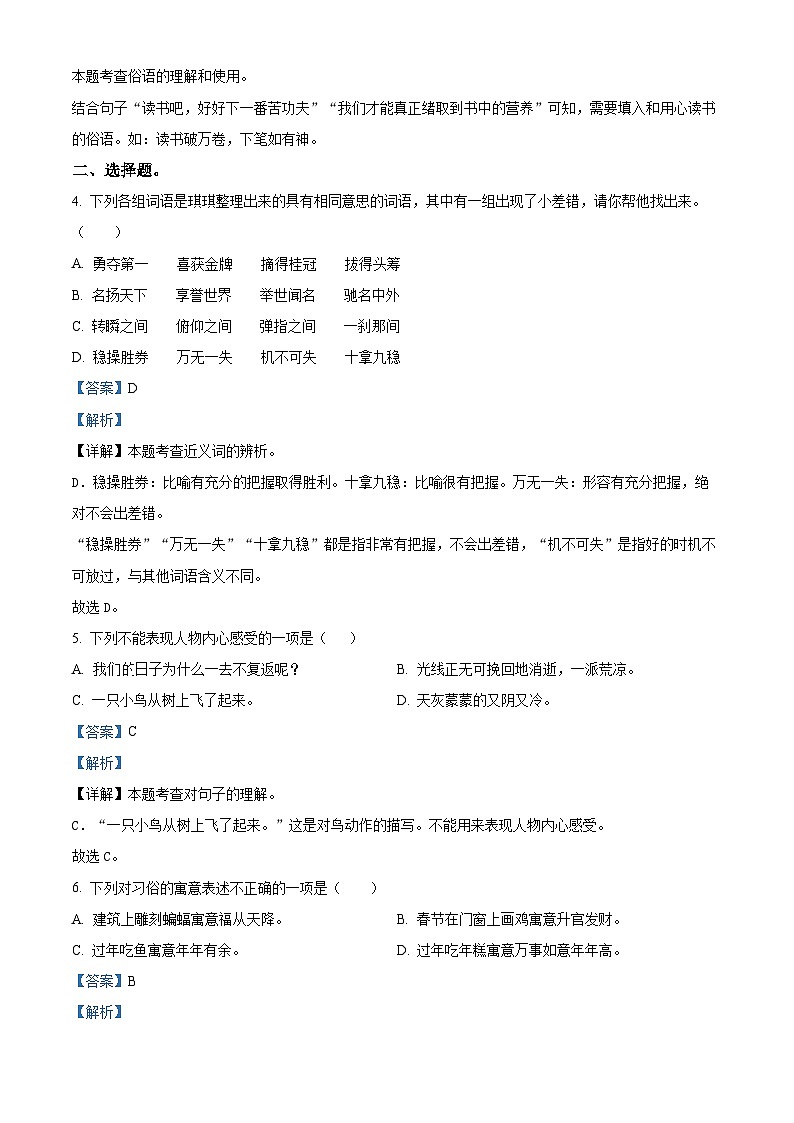 2023-2024学年河南省南阳市镇平县部编版六年级下册期中考试语文试卷（教师版）第2页