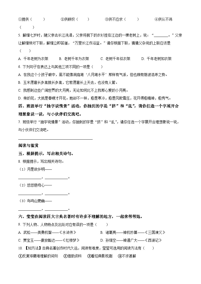 2023-2024学年河南省南阳市镇平县部编版五年级下册期中考试语文试卷（学生版）第2页