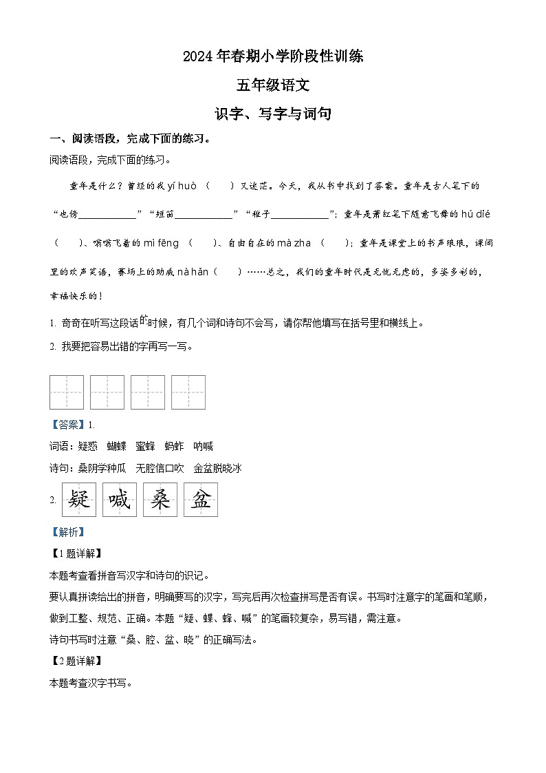 2023-2024学年河南省南阳市镇平县部编版五年级下册期中考试语文试卷（教师版）第1页