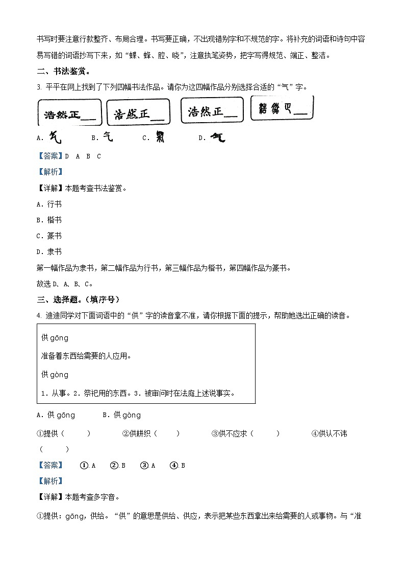 2023-2024学年河南省南阳市镇平县部编版五年级下册期中考试语文试卷（教师版）第2页