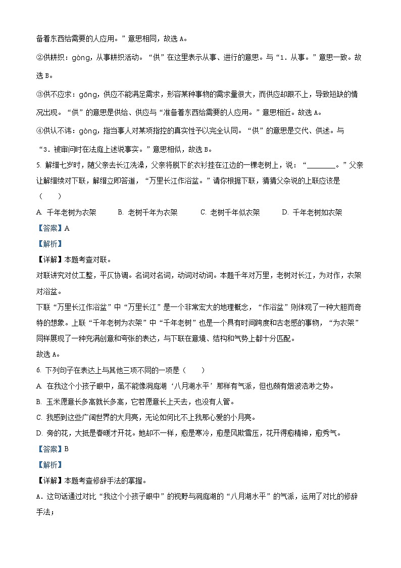 2023-2024学年河南省南阳市镇平县部编版五年级下册期中考试语文试卷（教师版）第3页