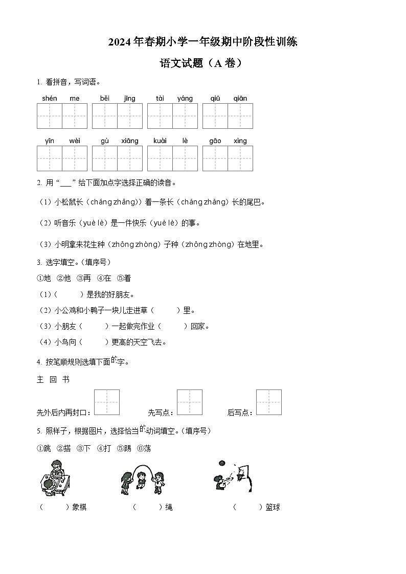 2023-2024学年河南省南阳市镇平县部编版一年级下册期中考试语文试卷（学生版+教师版）01