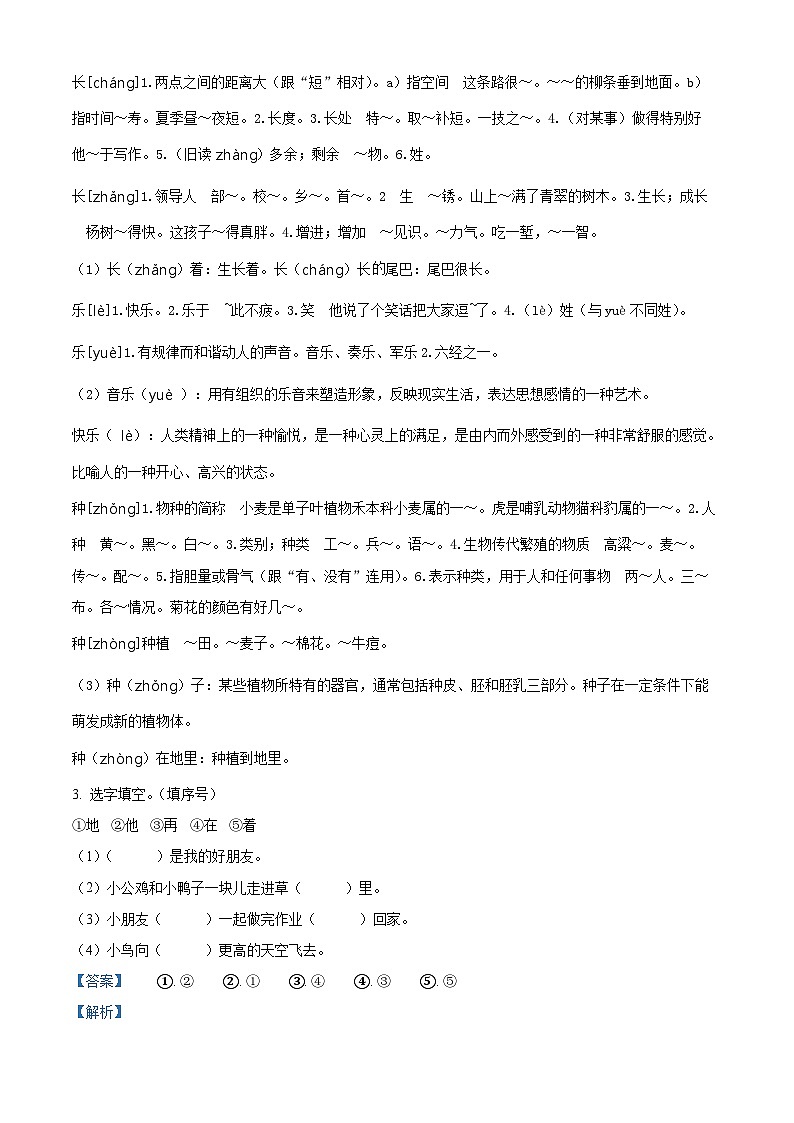 2023-2024学年河南省南阳市镇平县部编版一年级下册期中考试语文试卷（学生版+教师版）02