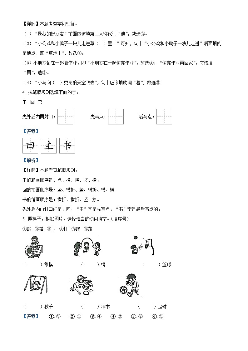 2023-2024学年河南省南阳市镇平县部编版一年级下册期中考试语文试卷（学生版+教师版）03