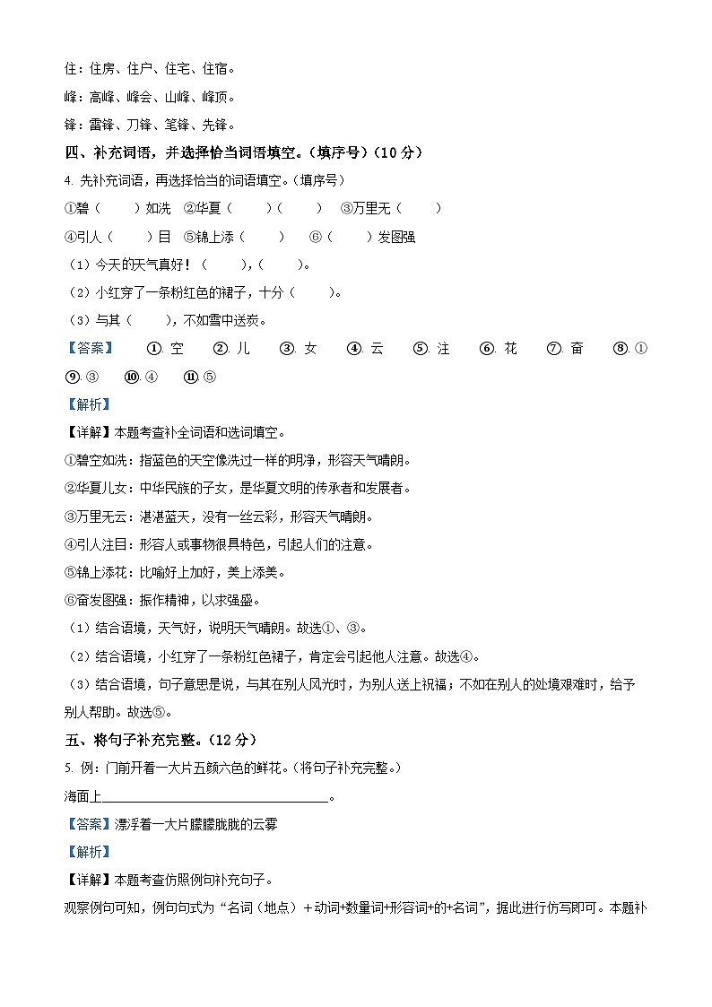 2023-2024学年河南省驻马店市上蔡县部编版二年级下册期中考试语文试卷（学生版+教师版）03