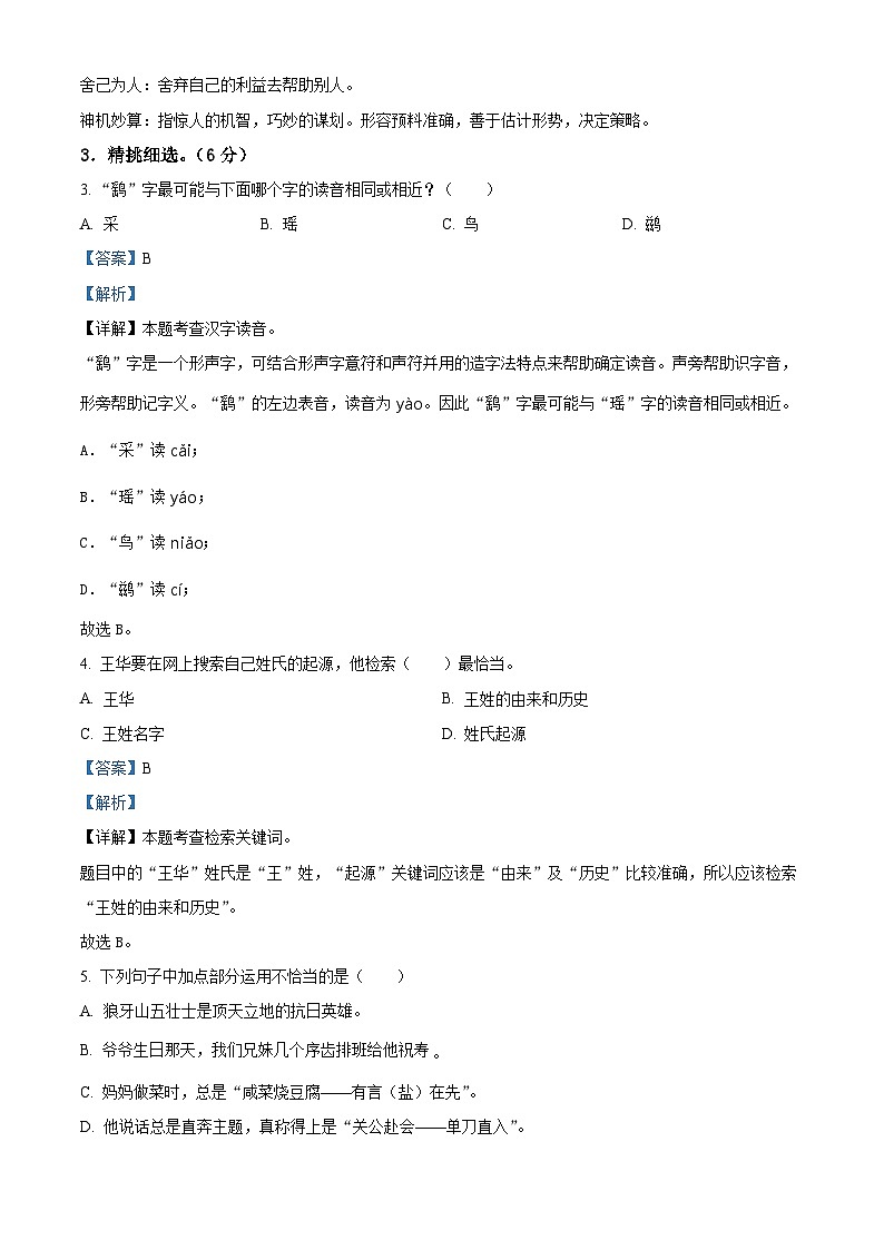 2023-2024学年河南省驻马店市西平县第十初级中学部编版五年级下册期中考试语文试卷02