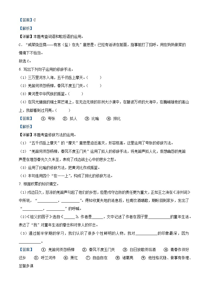 2023-2024学年河南省驻马店市西平县第十初级中学部编版五年级下册期中考试语文试卷03