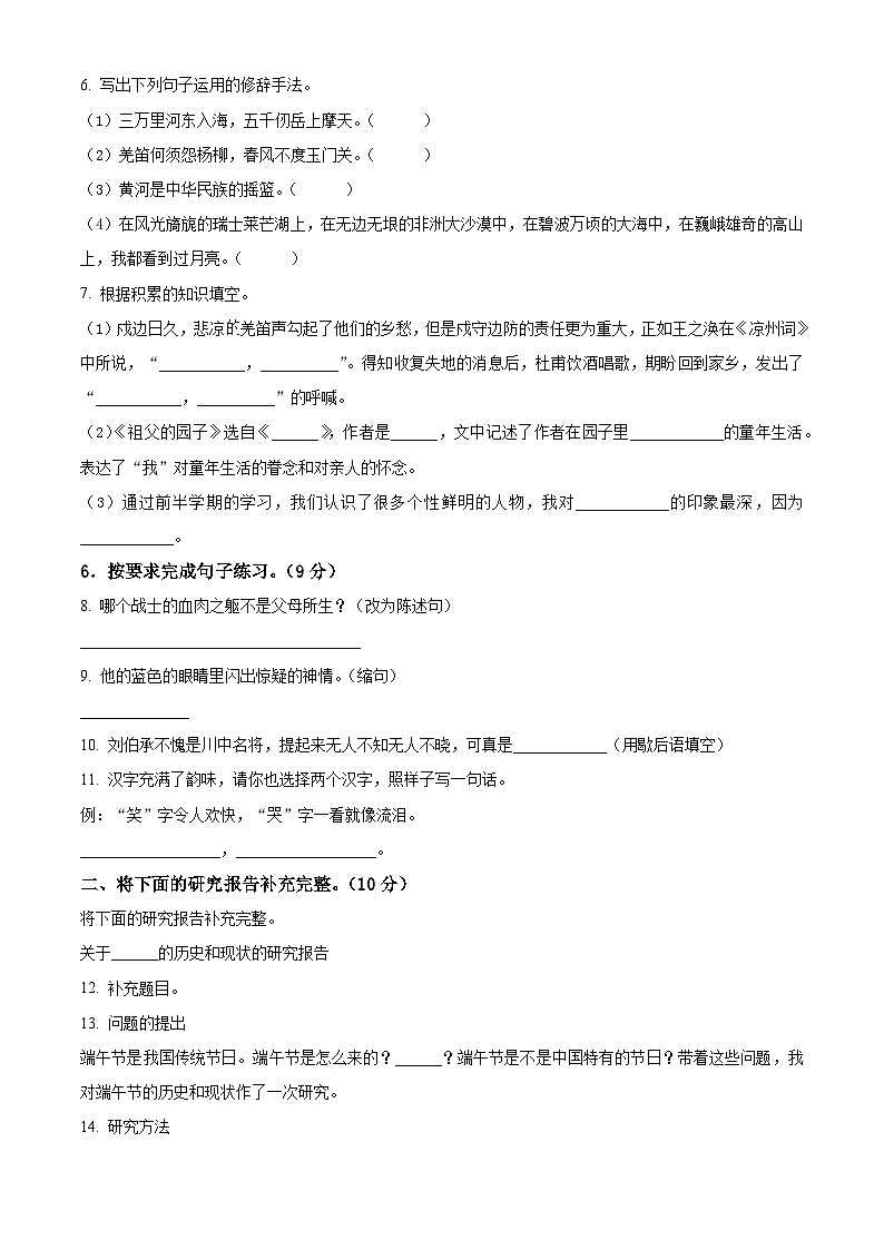 2023-2024学年河南省驻马店市西平县第十初级中学部编版五年级下册期中考试语文试卷02
