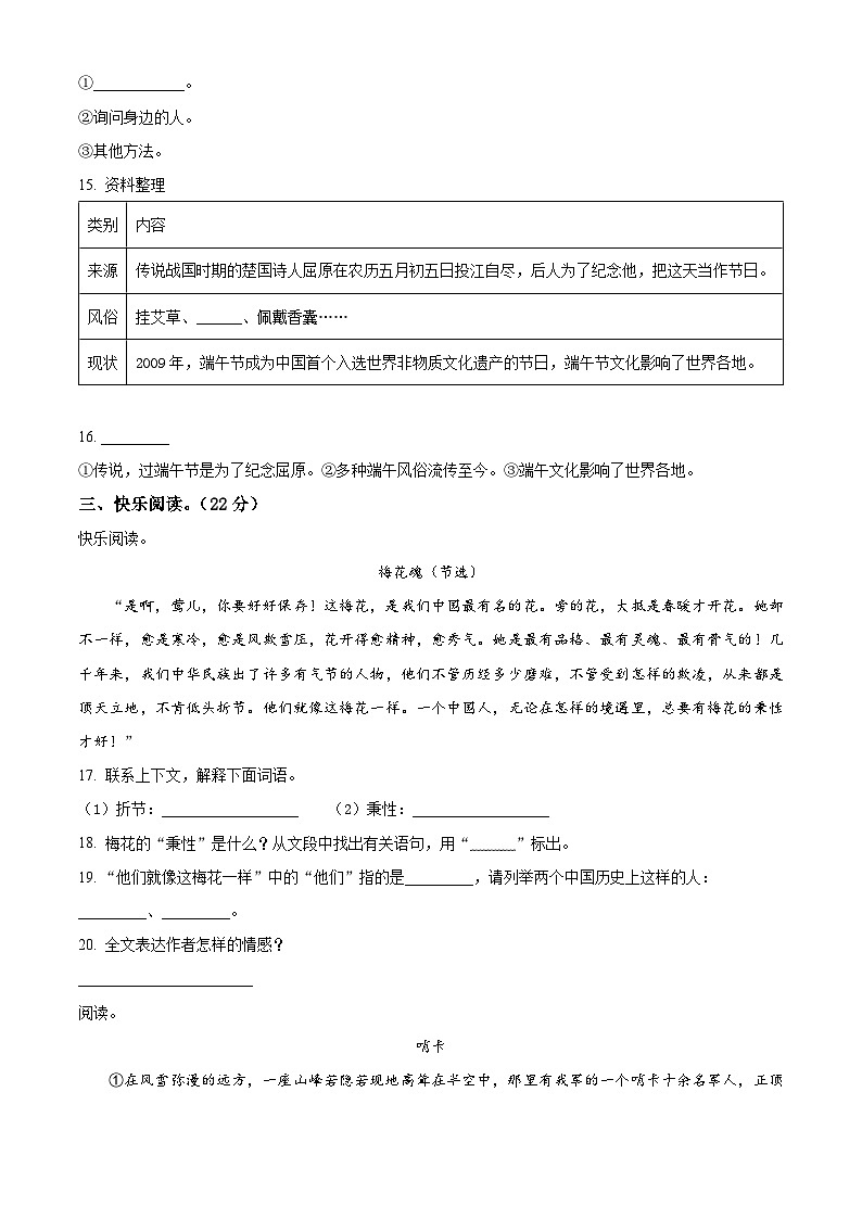 2023-2024学年河南省驻马店市西平县第十初级中学部编版五年级下册期中考试语文试卷03