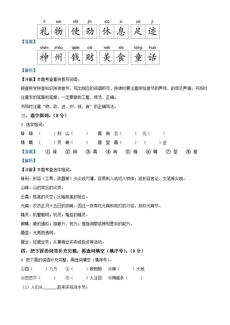2023-2024学年吉林省白山市抚松县第四小学部编版二年级下册期中考试语文试卷（学生版+教师版）02