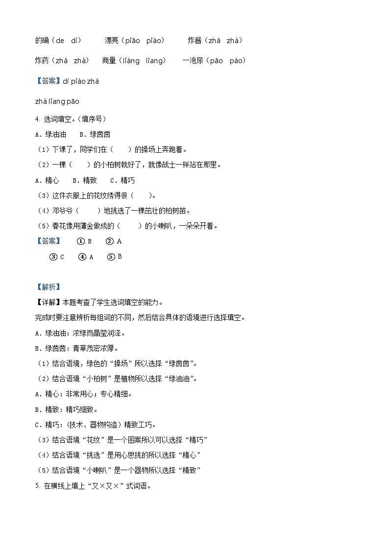 2023-2024学年吉林省四平市铁西区部编版二年级下册期中考试语文试卷（教师版）第2页