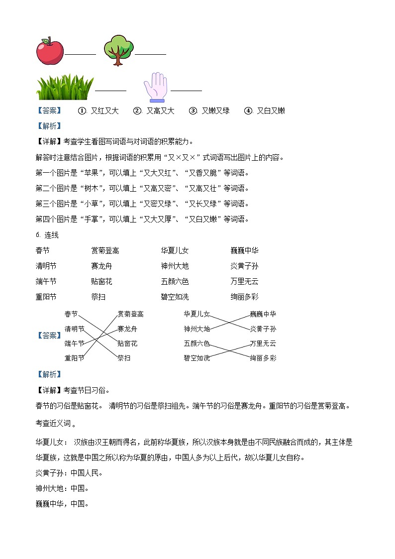 2023-2024学年吉林省四平市铁西区部编版二年级下册期中考试语文试卷（教师版）第3页