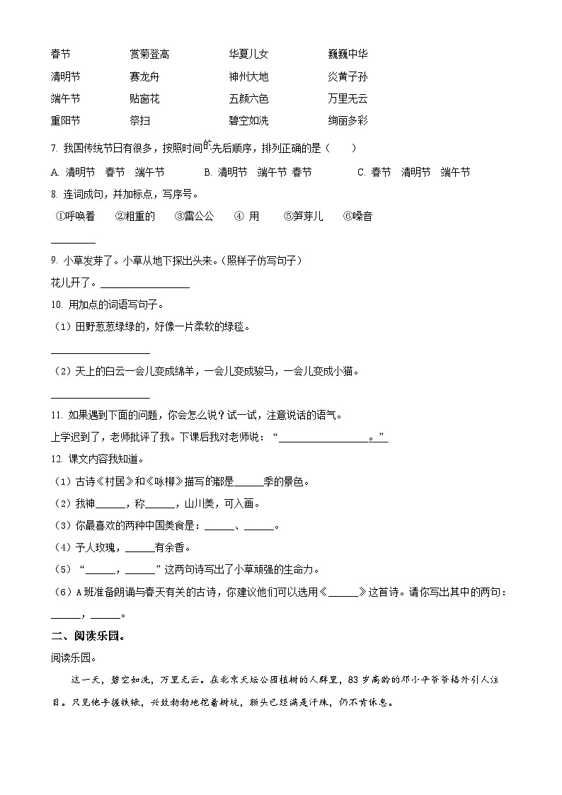 2023-2024学年吉林省四平市铁西区部编版二年级下册期中考试语文试卷（学生版）第2页