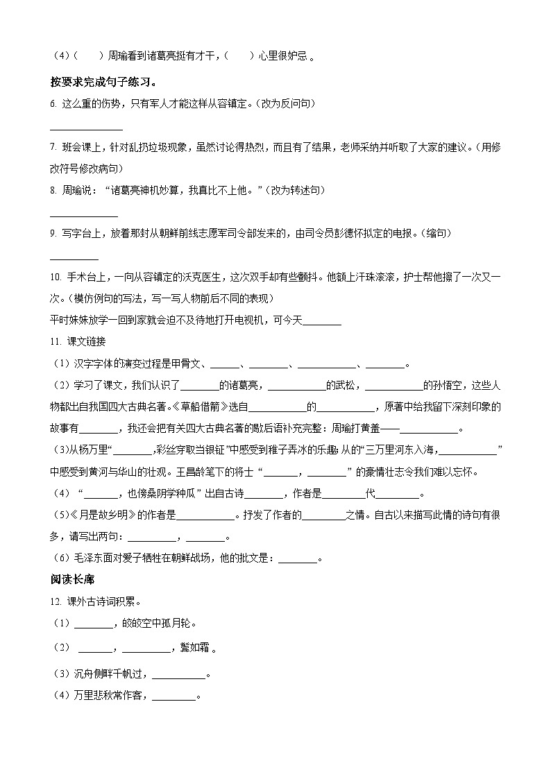 2023-2024学年山东省枣庄市市中区部编版五年级下册期中考试语文试卷（学生版）第2页