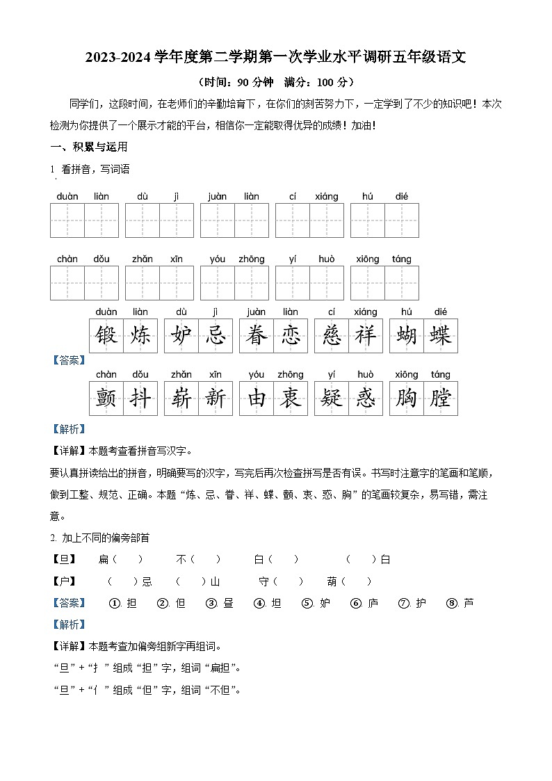 2023-2024学年山东省枣庄市市中区部编版五年级下册期中考试语文试卷（教师版）第1页
