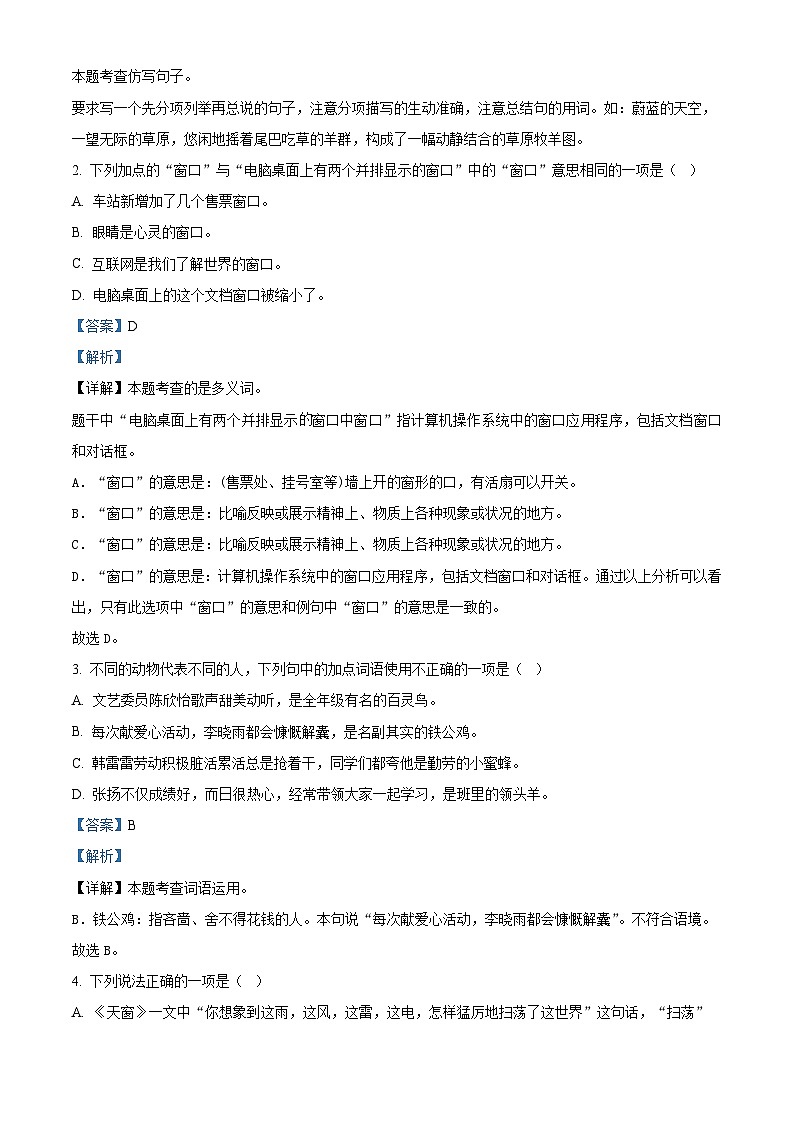 2023-2024学年山西省大同市左云县部编版四年级下册期中考试语文试卷（学生版+教师版）02