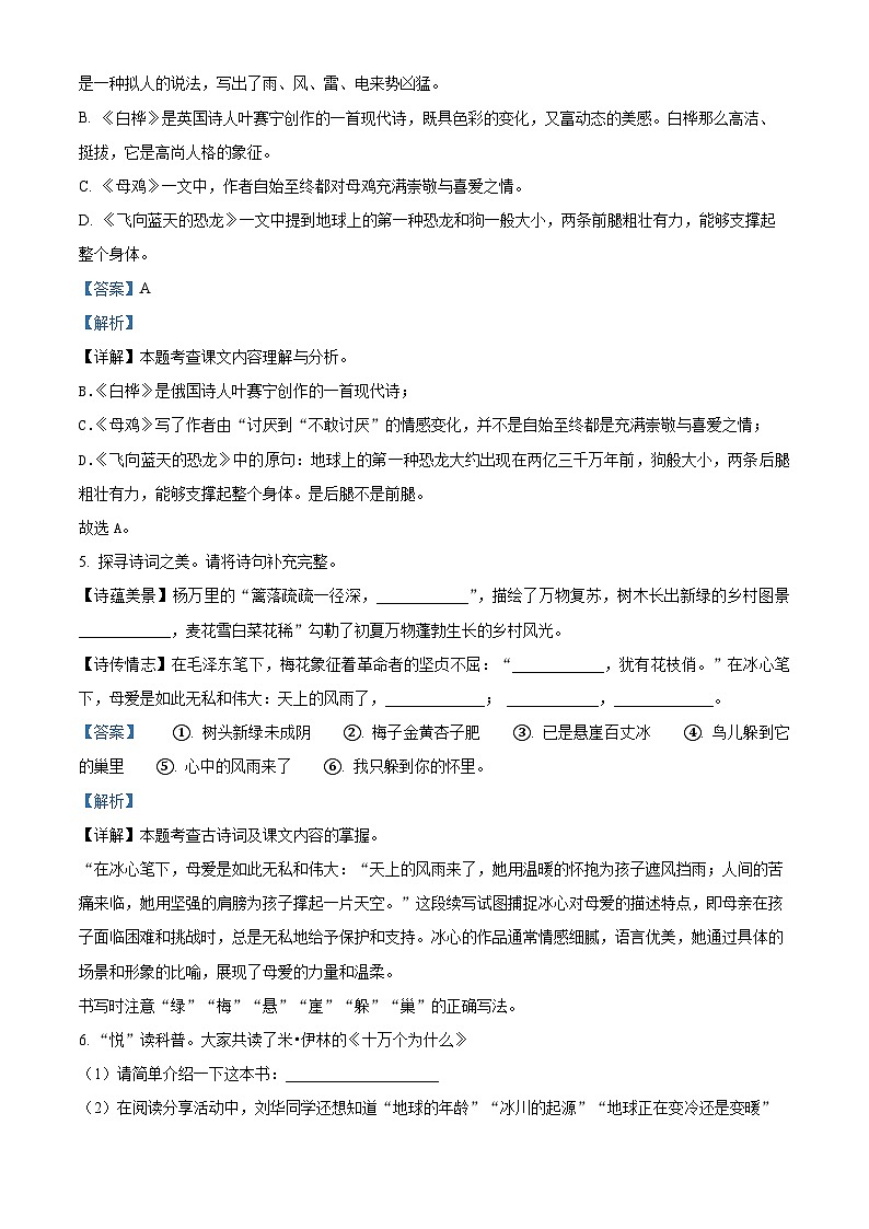 2023-2024学年山西省大同市左云县部编版四年级下册期中考试语文试卷（学生版+教师版）03