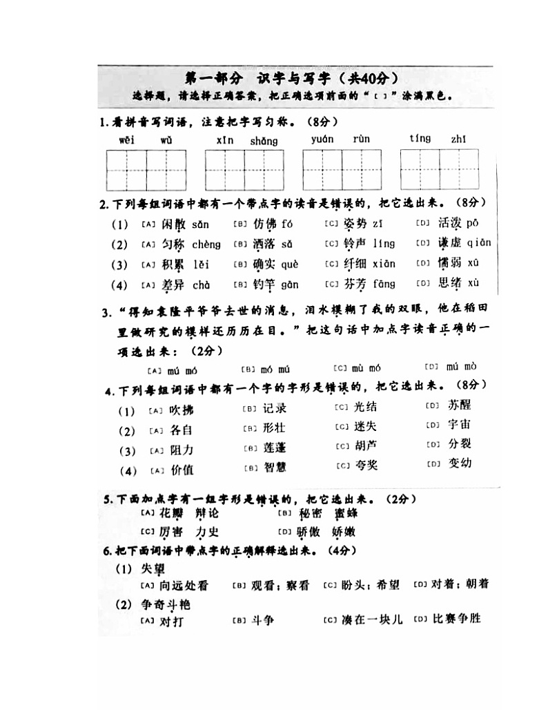 2021北京朝阳三年级下学期期末语文试卷及答案第1页