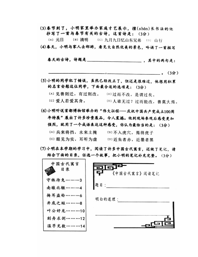 2021北京朝阳三年级下学期期末语文试卷及答案第3页