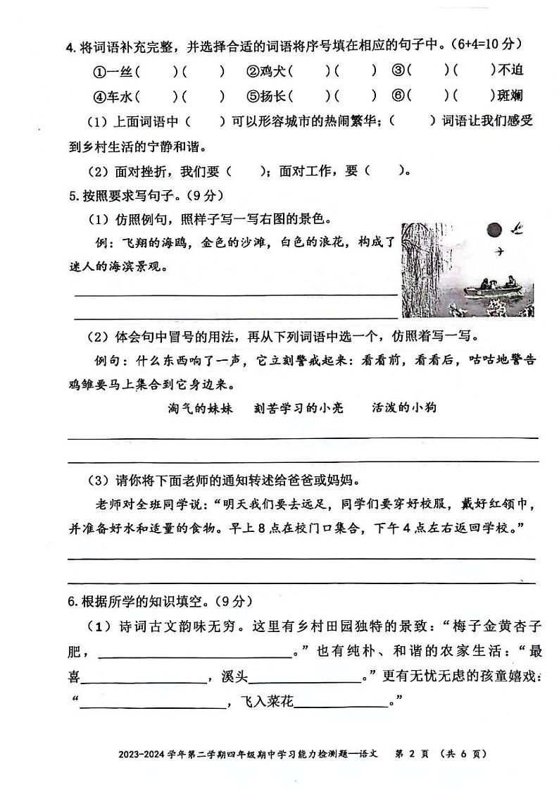 广东省梅州市梅江区2023-2024学年四年级下学期期中检测语文试题02