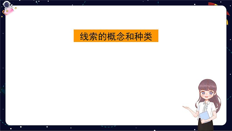 小升初阅读难点解析：记叙文的线索及作用-部编版小学语文六年级课件04