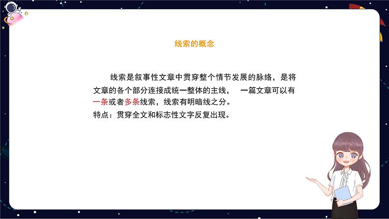 小升初阅读难点解析：记叙文的线索及作用-部编版小学语文六年级课件05