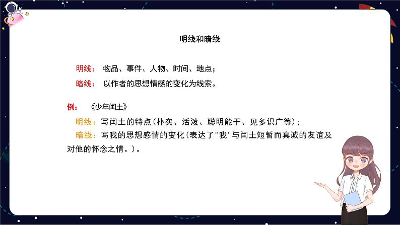 小升初阅读难点解析：记叙文的线索及作用-部编版小学语文六年级课件06