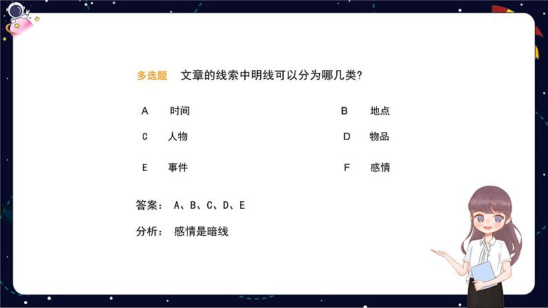 小升初阅读难点解析：记叙文的线索及作用-部编版小学语文六年级课件07