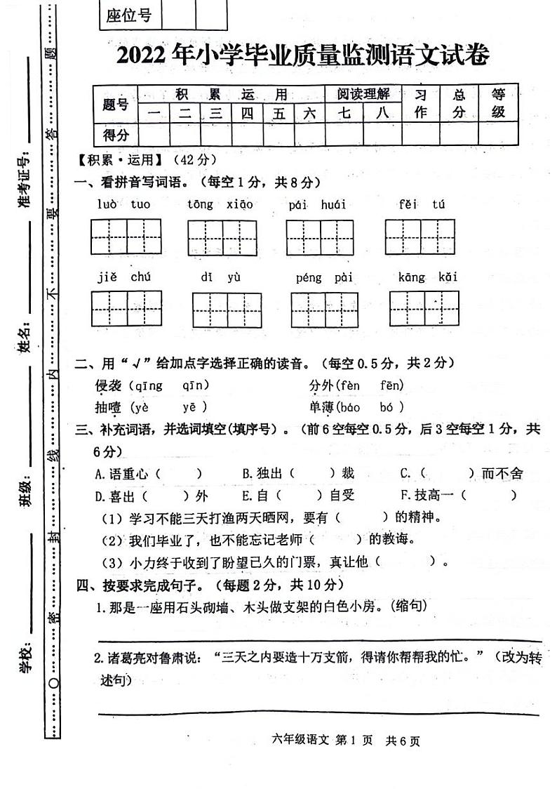 甘肃省天水市秦安县2021-2022学年六年级下学期毕业质量检测语文试题第1页