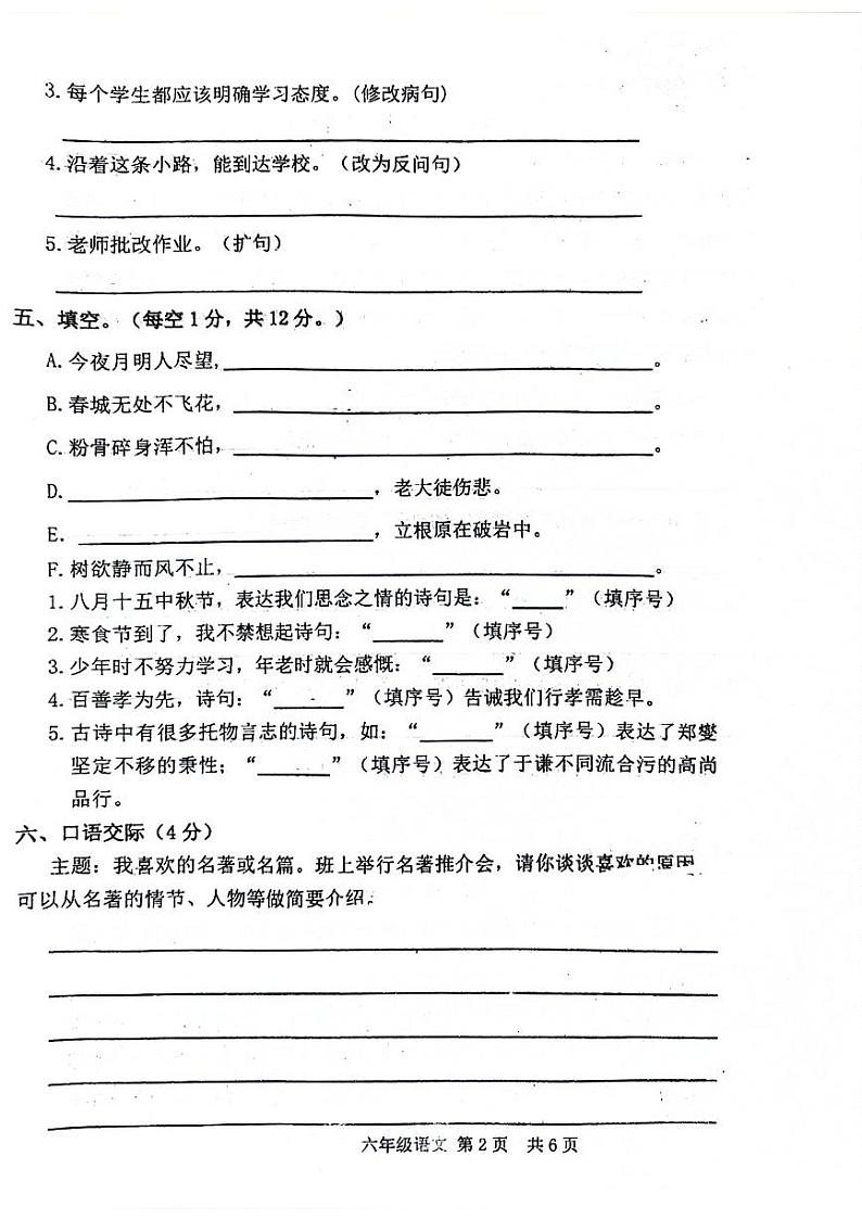 甘肃省天水市秦安县2021-2022学年六年级下学期毕业质量检测语文试题第2页