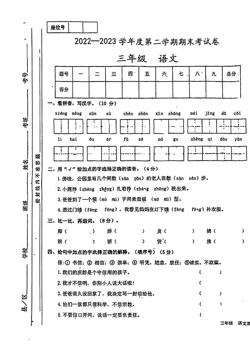 甘肃省天水市秦安县2022-2023学年三年级下学期期末语文试卷第1页