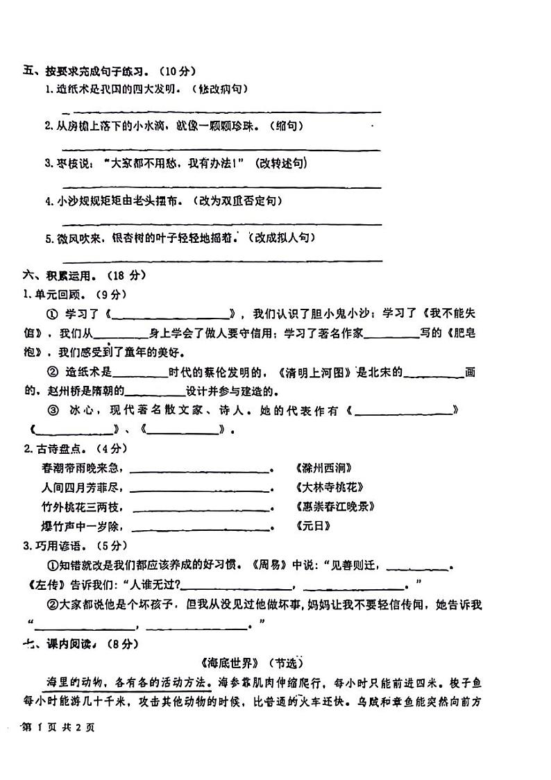 甘肃省天水市秦安县2022-2023学年三年级下学期期末语文试卷第2页