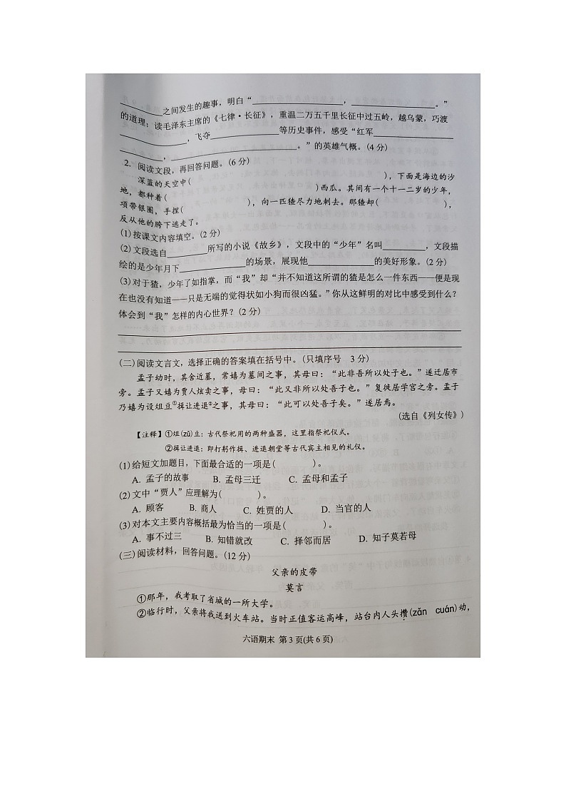 广东省潮州市湘桥区2023~2024学年六年级上学期期末质量检测语文试题03