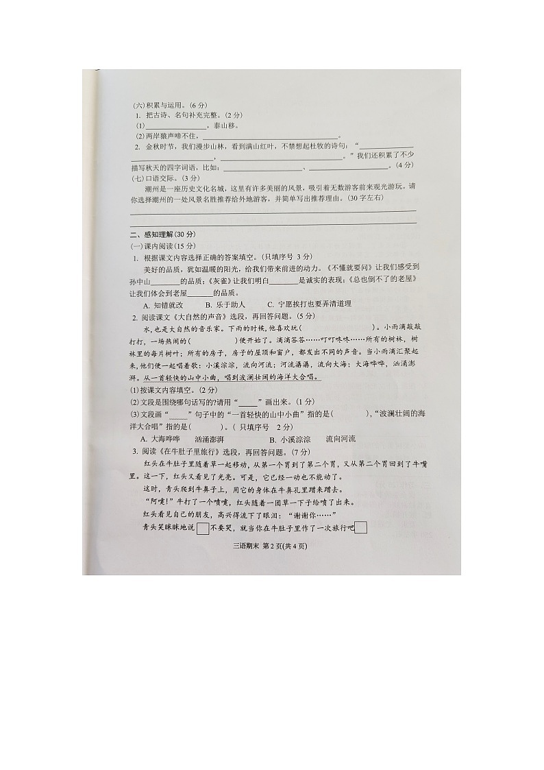 广东省潮州市湘桥区2023~2024学年三年级上学期期末质量检测语文试题第2页
