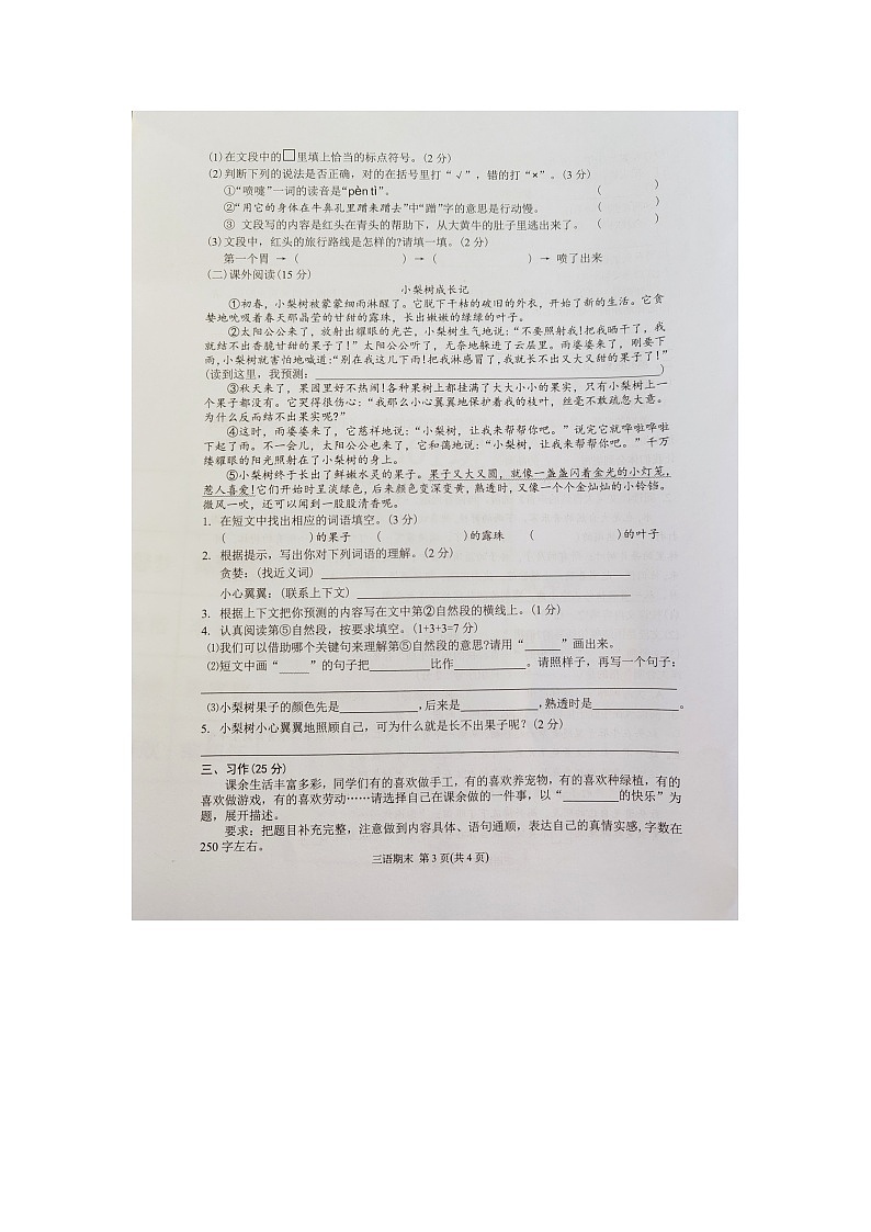 广东省潮州市湘桥区2023~2024学年三年级上学期期末质量检测语文试题第3页