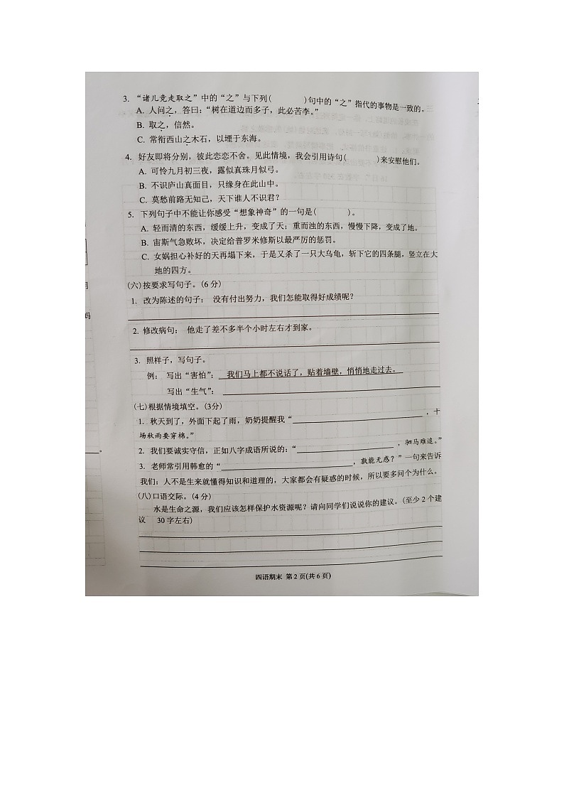 广东省潮州市湘桥区2023~2024学年四年级上学期期末质量检测语文试题第2页