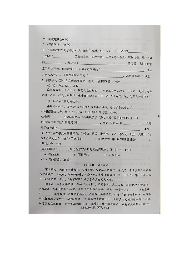广东省潮州市湘桥区2023~2024学年四年级上学期期末质量检测语文试题第3页