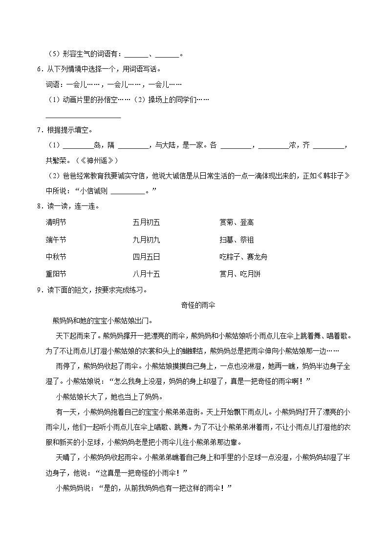 广东省广州市海珠区2021-2022学年二年级下学期第二次月考语文试卷第2页