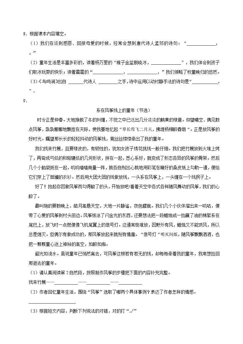 广东省广州市海珠区2021-2022学年五年级下学期第一次月考语文试卷第2页