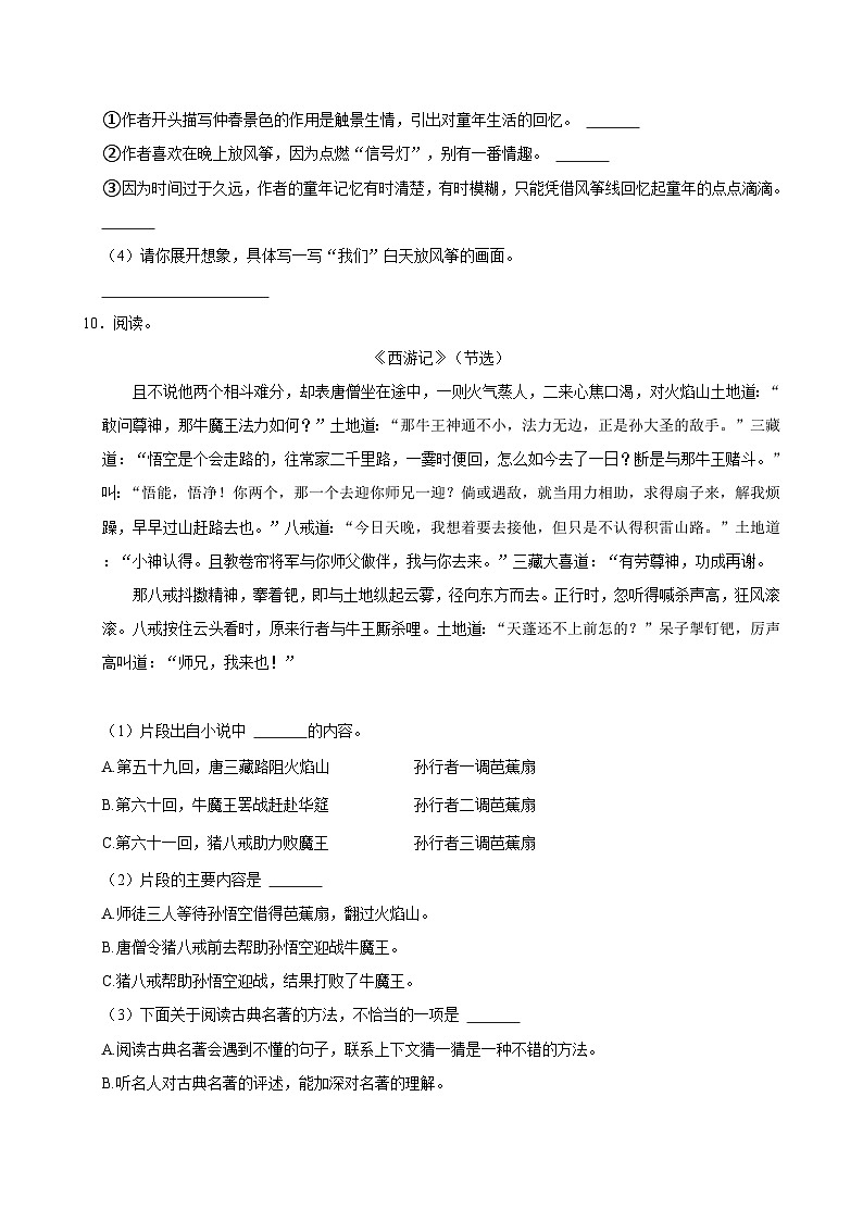 广东省广州市海珠区2021-2022学年五年级下学期第一次月考语文试卷第3页